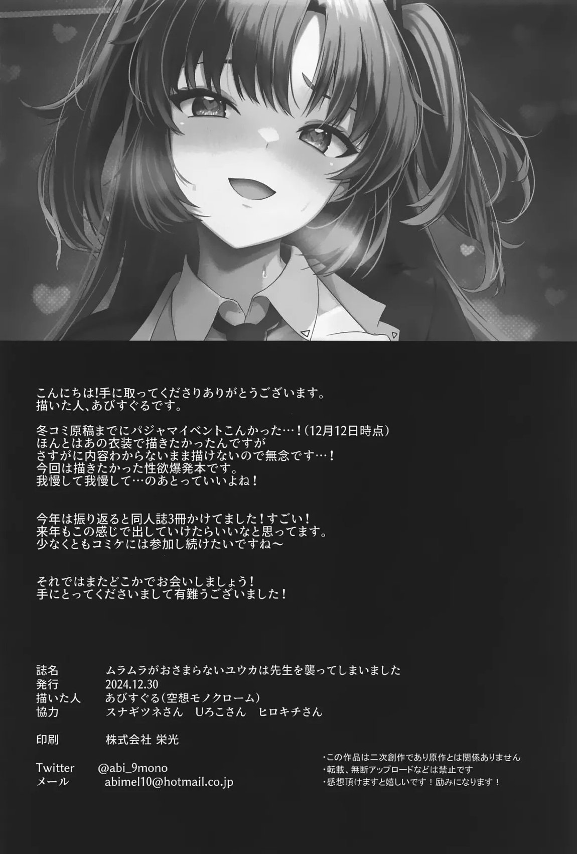 ムラムラがおさまらないユウカは先生を襲ってしまいました 33ページ