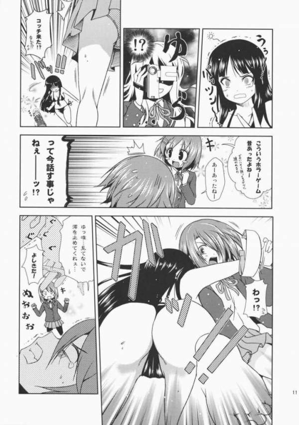 ゆうじこうじネットワークス1 8ページ