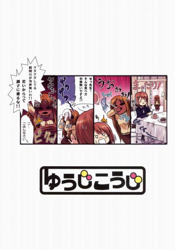 ゆうじこうじネットワークス1 23ページ