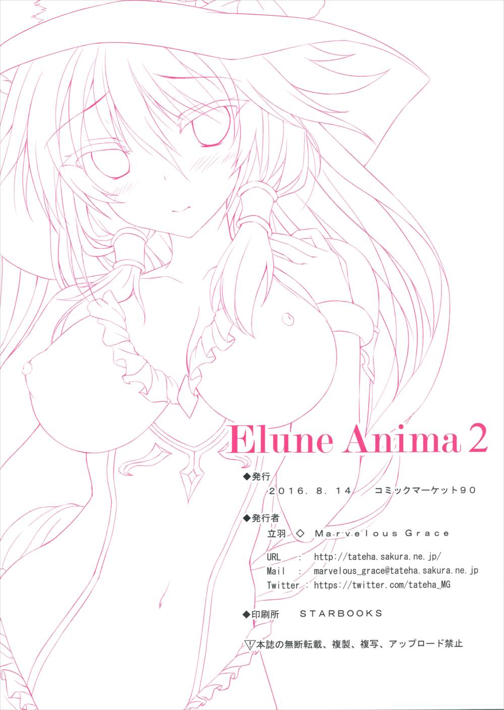 Elune Anima 2 17ページ