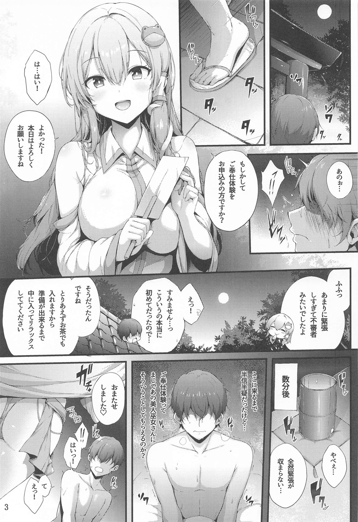 守矢神社のご奉仕体験 2ページ