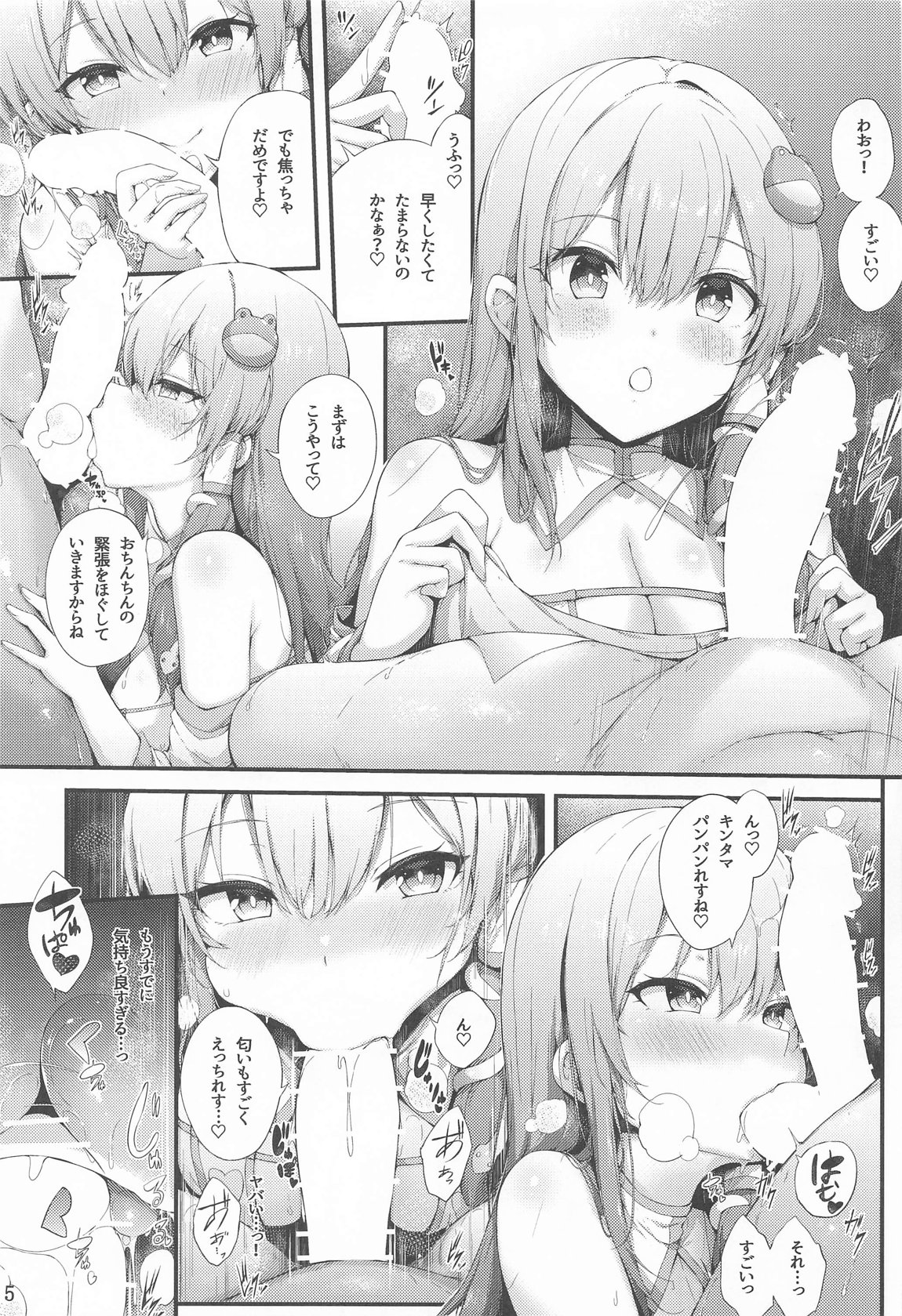 守矢神社のご奉仕体験 4ページ