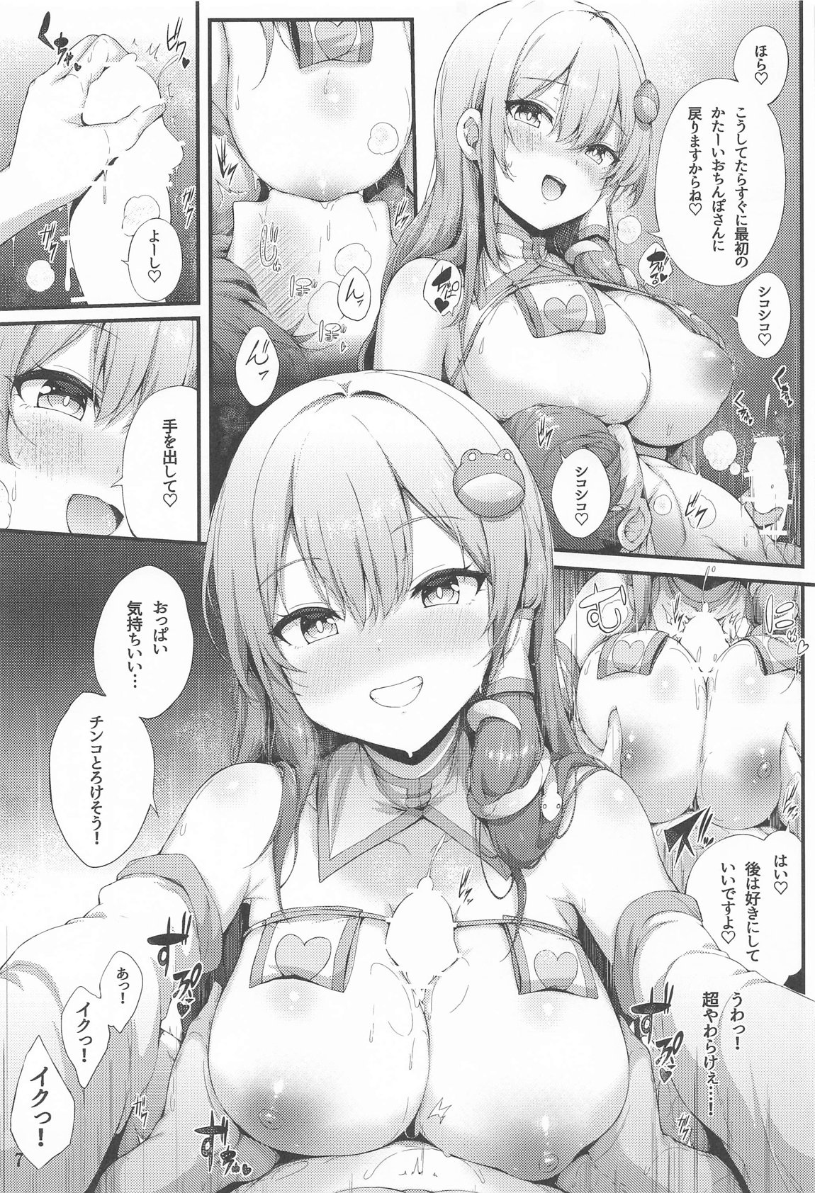 守矢神社のご奉仕体験 6ページ