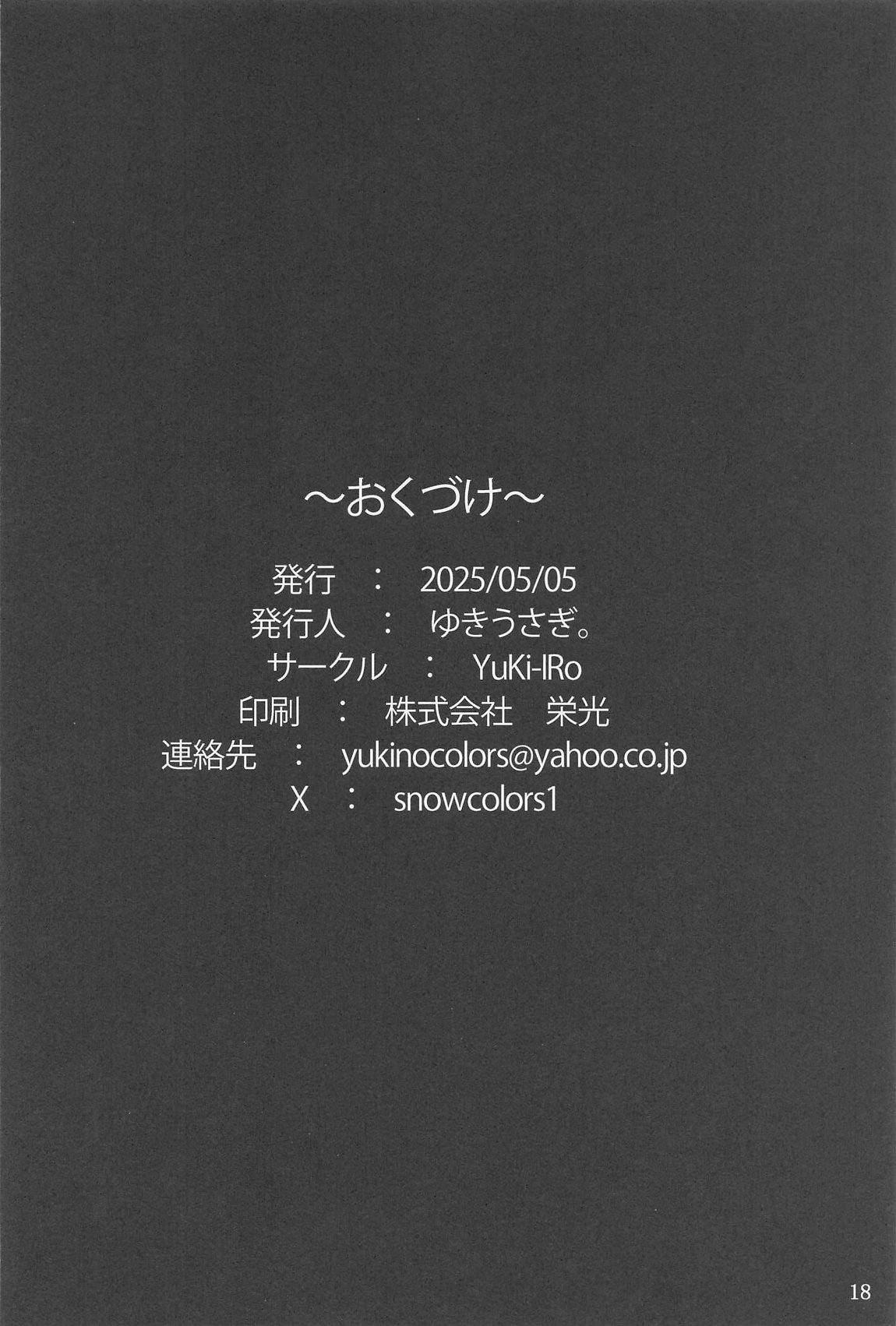 守矢神社のご奉仕体験 17ページ