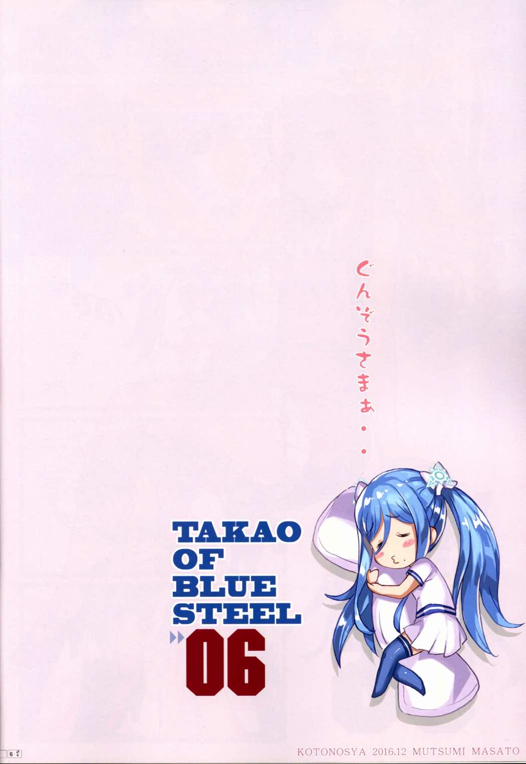 TAKAO OF BLUE STEEL 06 5ページ