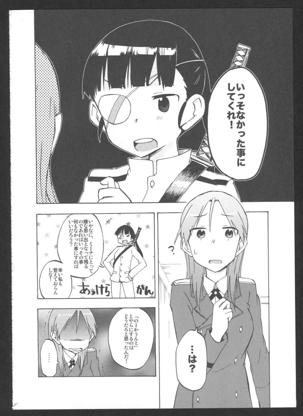 これだから扶桑の魔女は! 34ページ