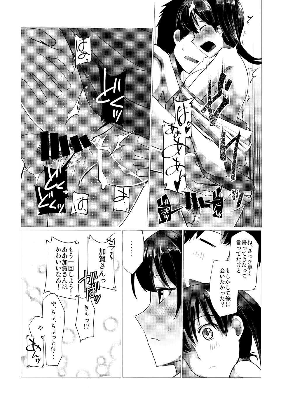 正妻（ここ）は譲れません。 19ページ