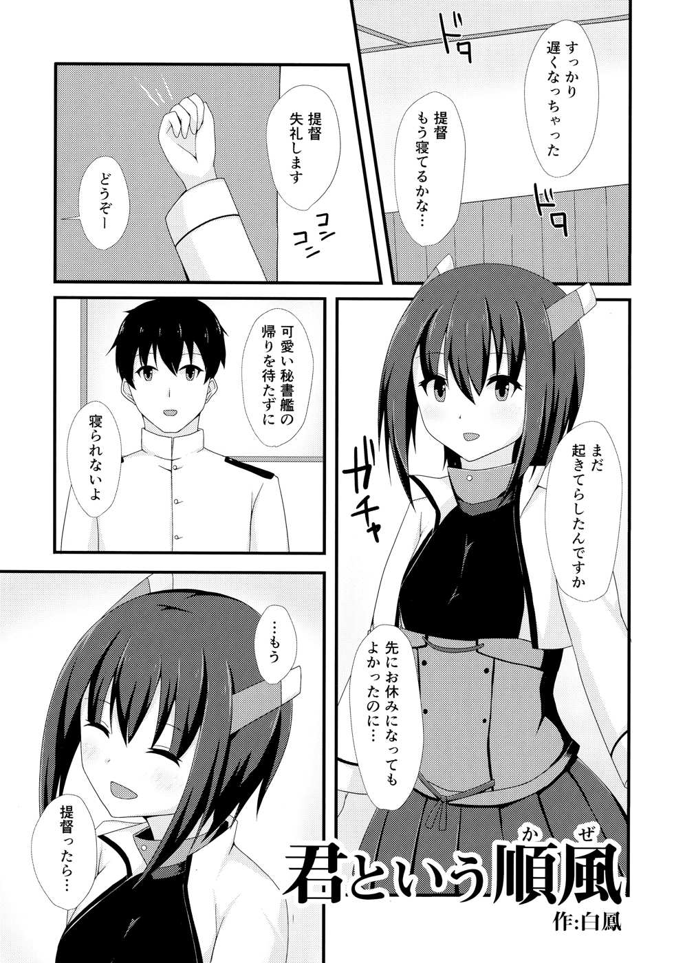 正妻（ここ）は譲れません。 86ページ