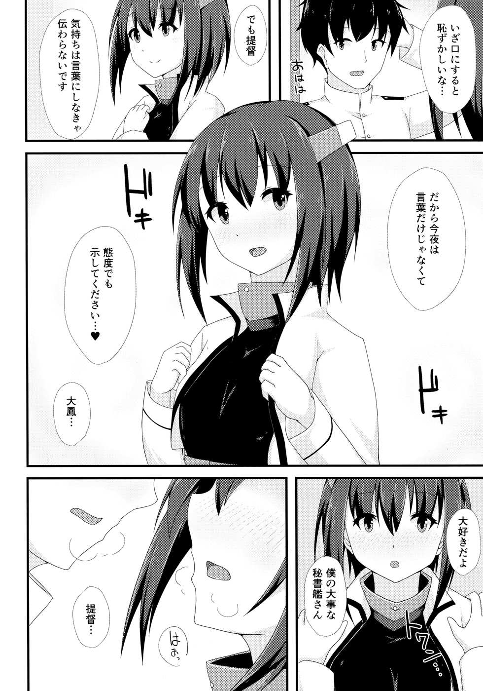 正妻（ここ）は譲れません。 87ページ