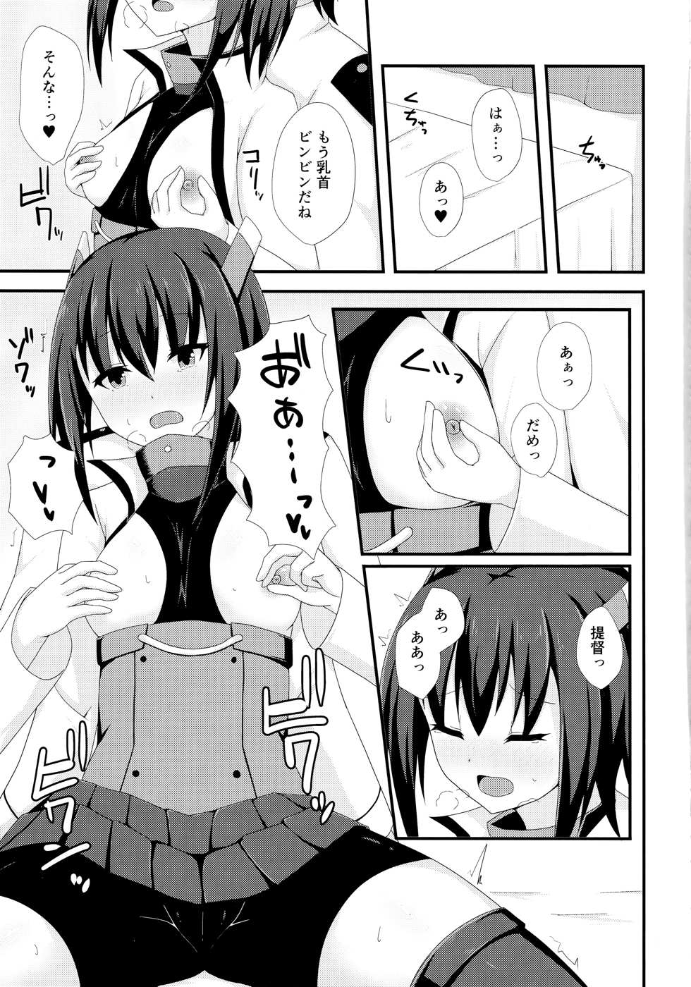 正妻（ここ）は譲れません。 88ページ