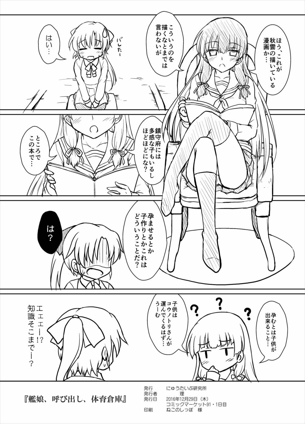 艦娘、呼び出し、体育倉庫 25ページ