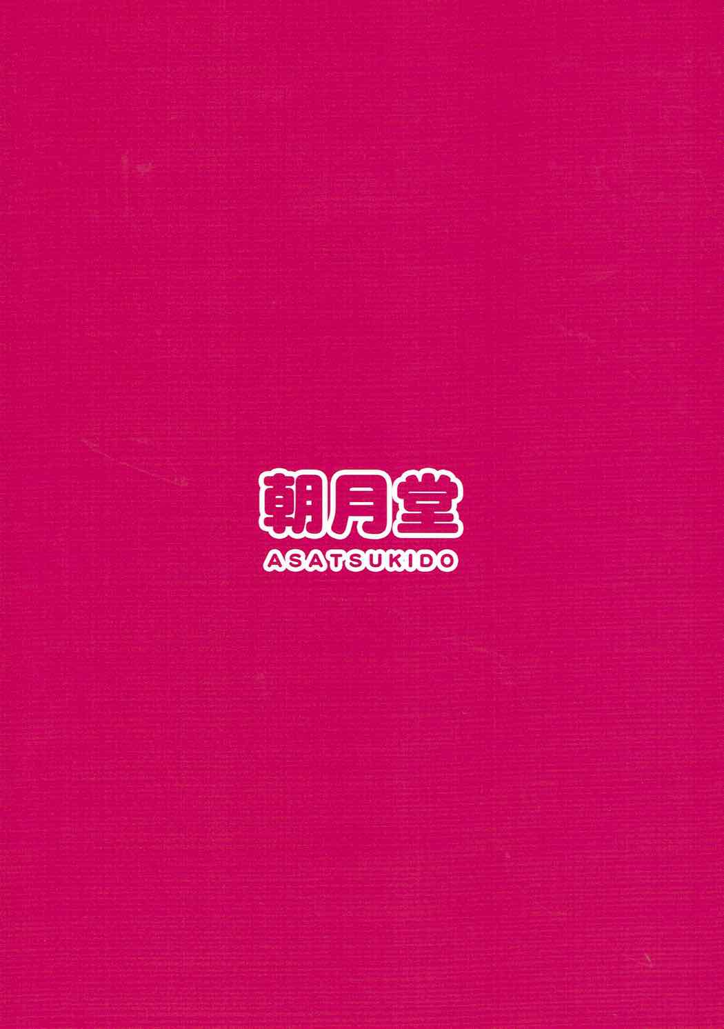 角谷会長とラブホに行く話 22ページ