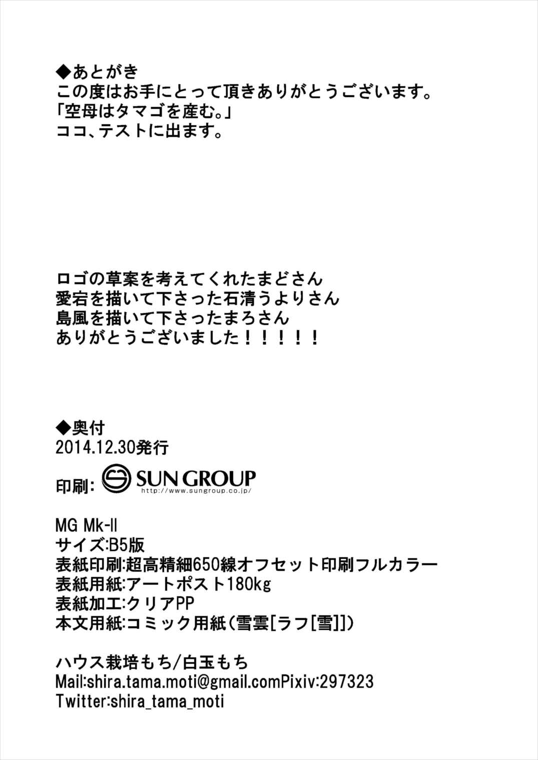 どーよ!二航戦の産みたて卵 30ページ