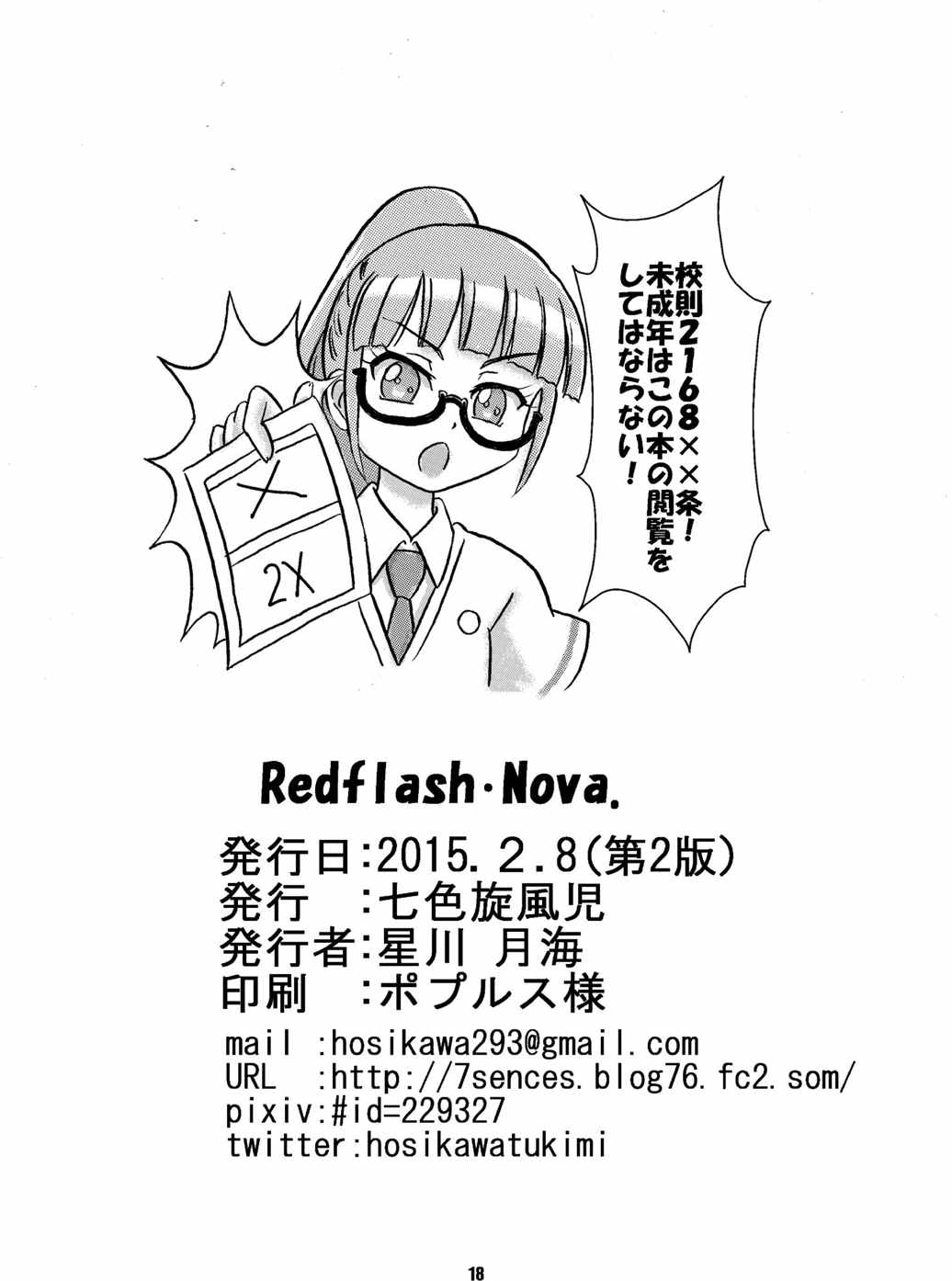 Redfkash Nova 17ページ