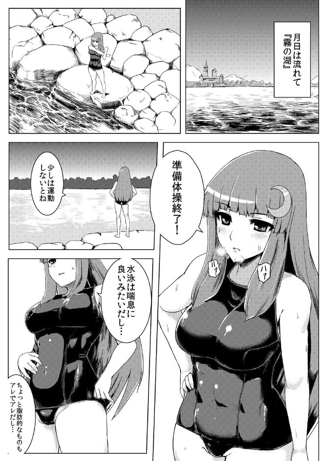 スク水パチュリー触手地獄 4ページ