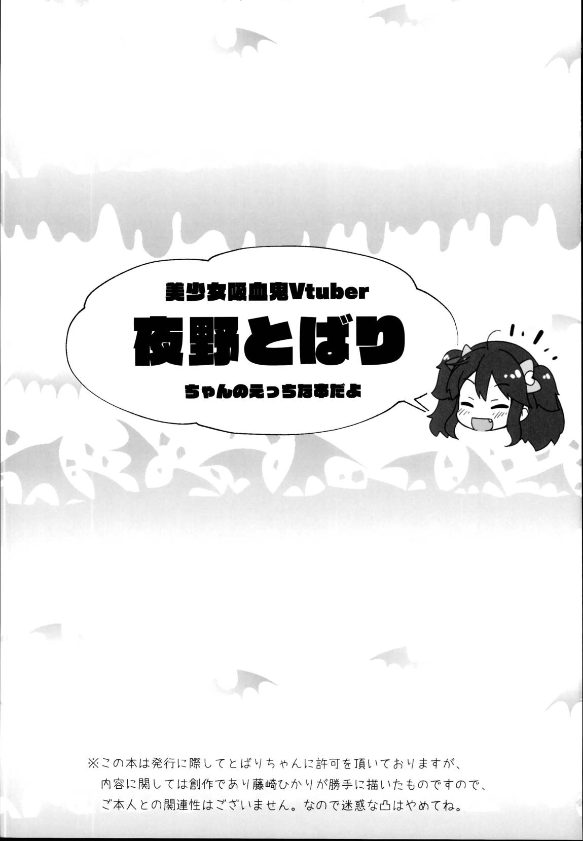 夜野とばり連続中出し絶頂ガチハメ生配信 2ページ