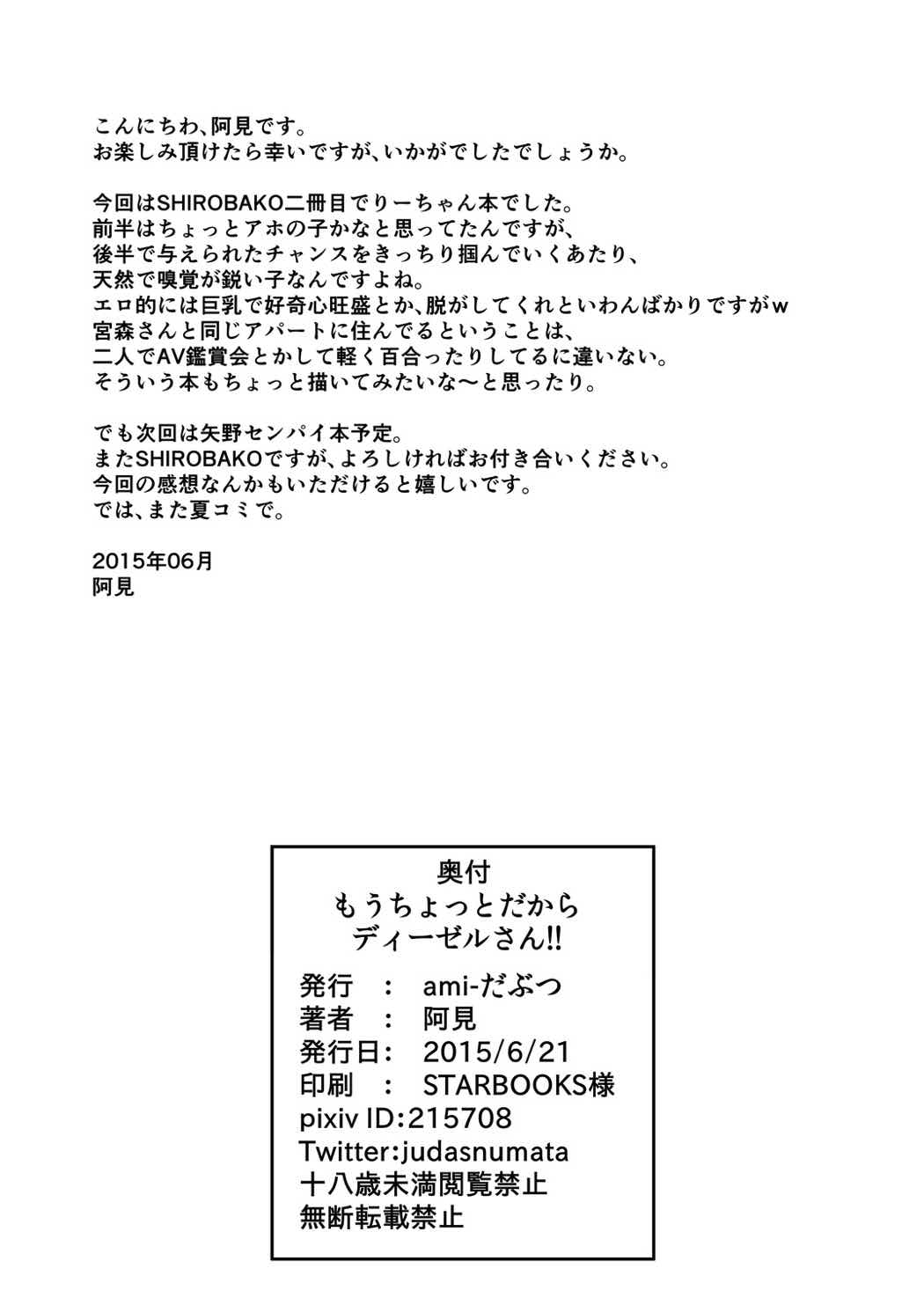 もうちょっとだからディーゼルさん! 21ページ