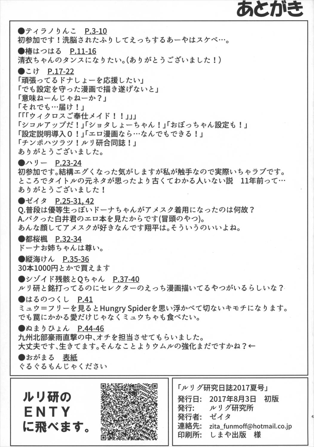 ルリグ研究日誌2017春号 42ページ