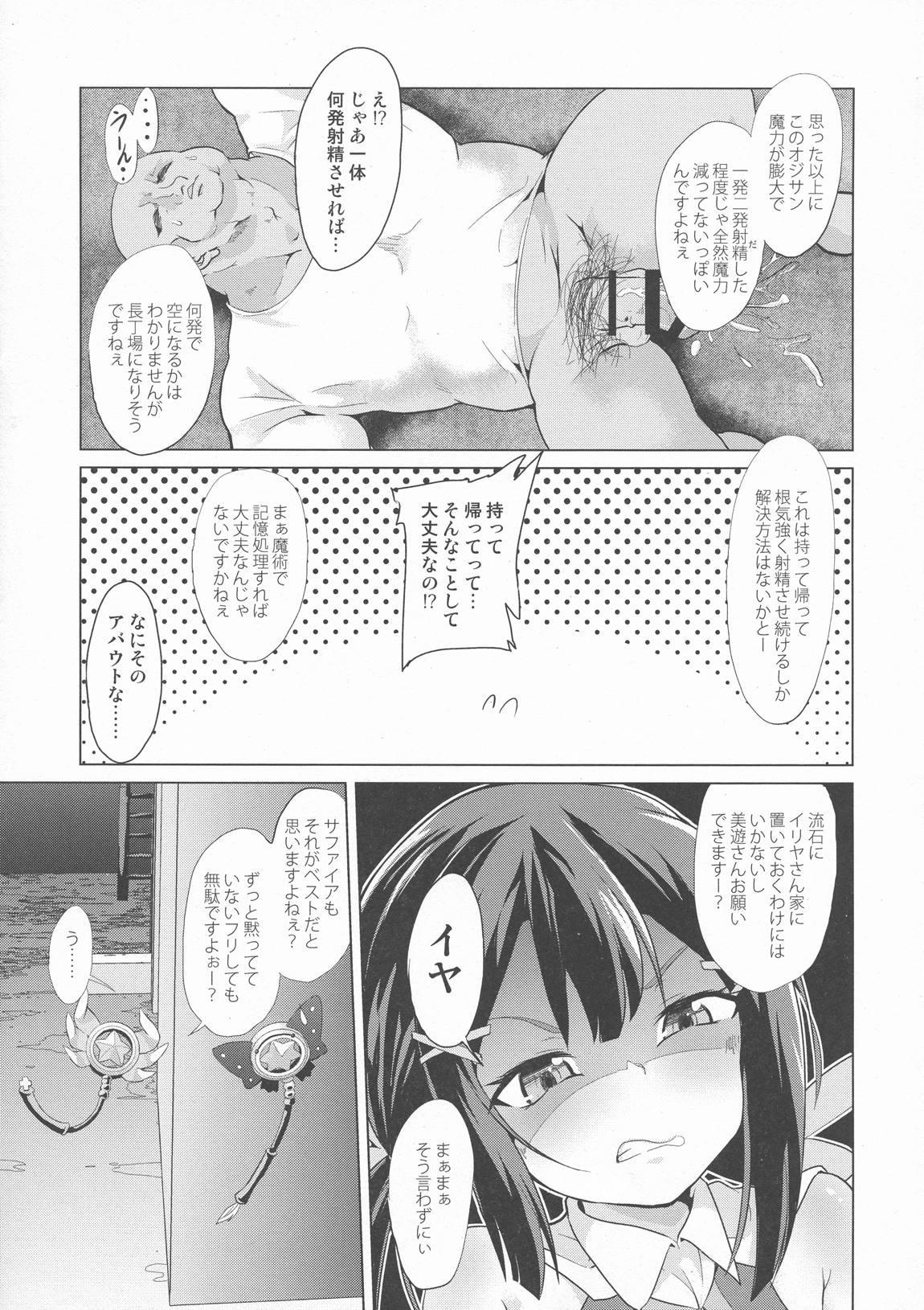 足コキ!魔法少女達(vs絶倫おじさん) 7ページ