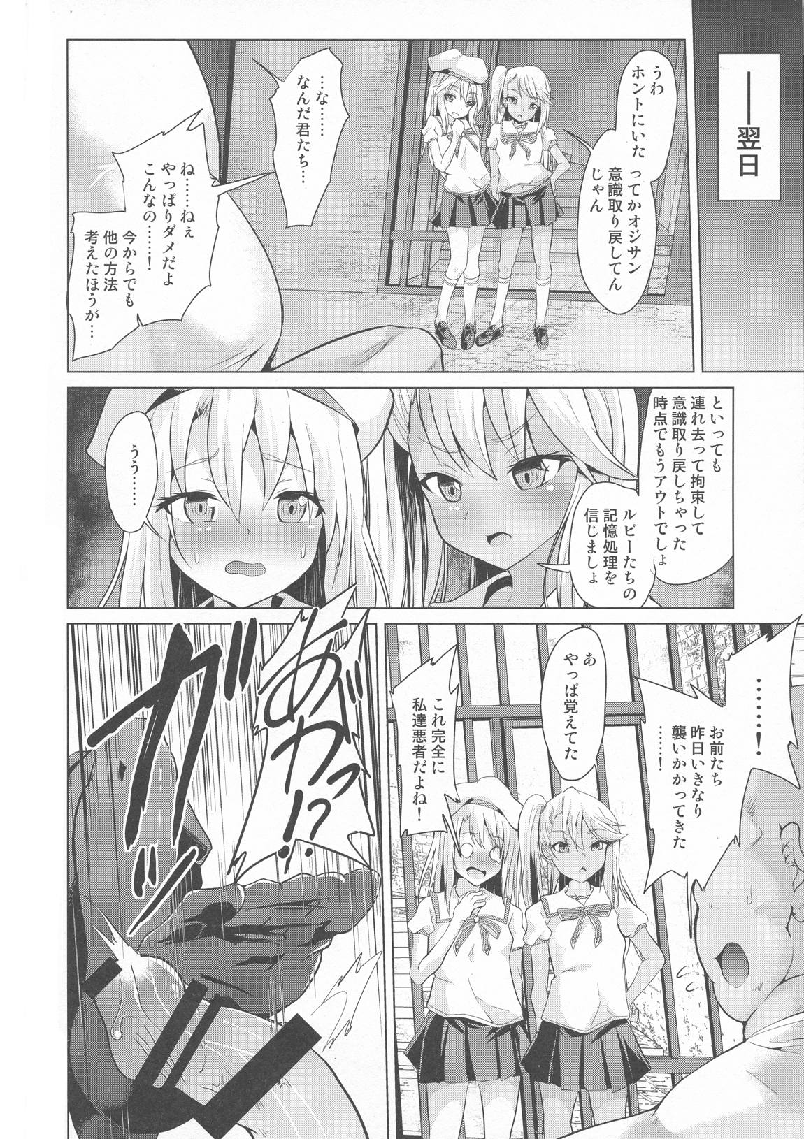 足コキ!魔法少女達(vs絶倫おじさん) 8ページ