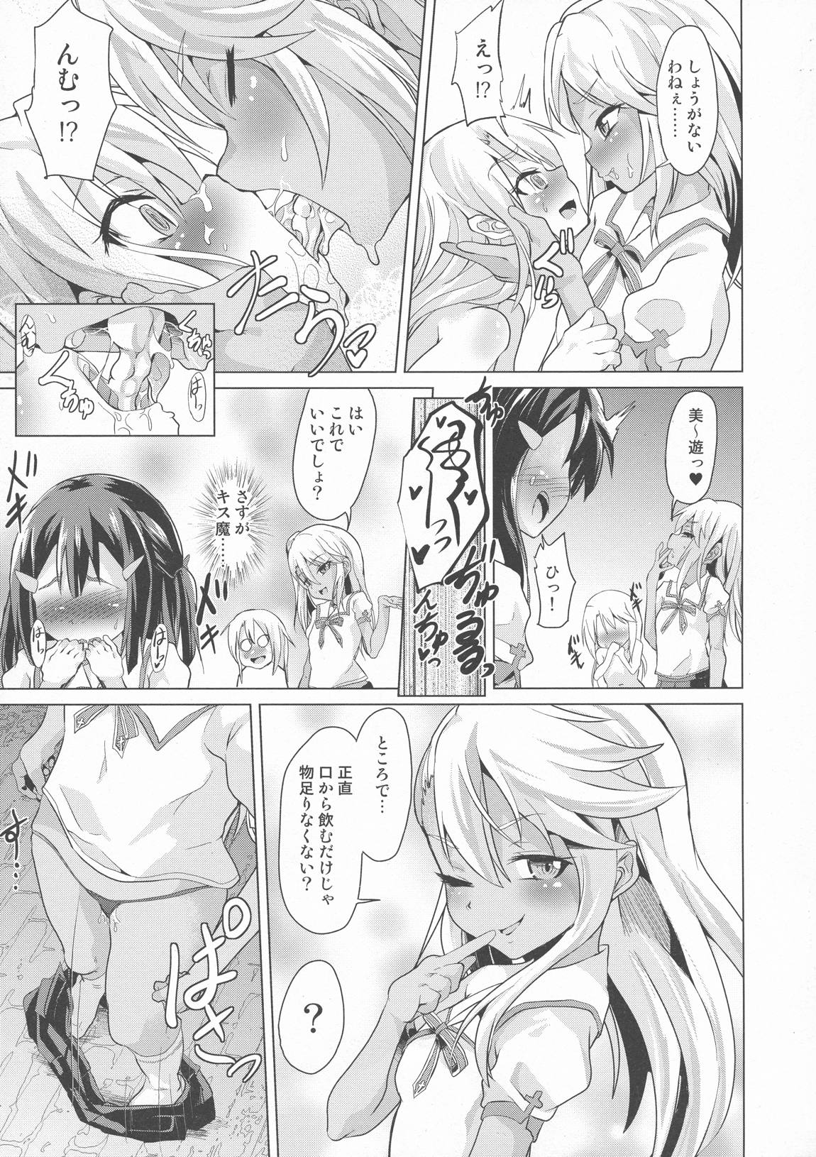 足コキ!魔法少女達(vs絶倫おじさん) 15ページ