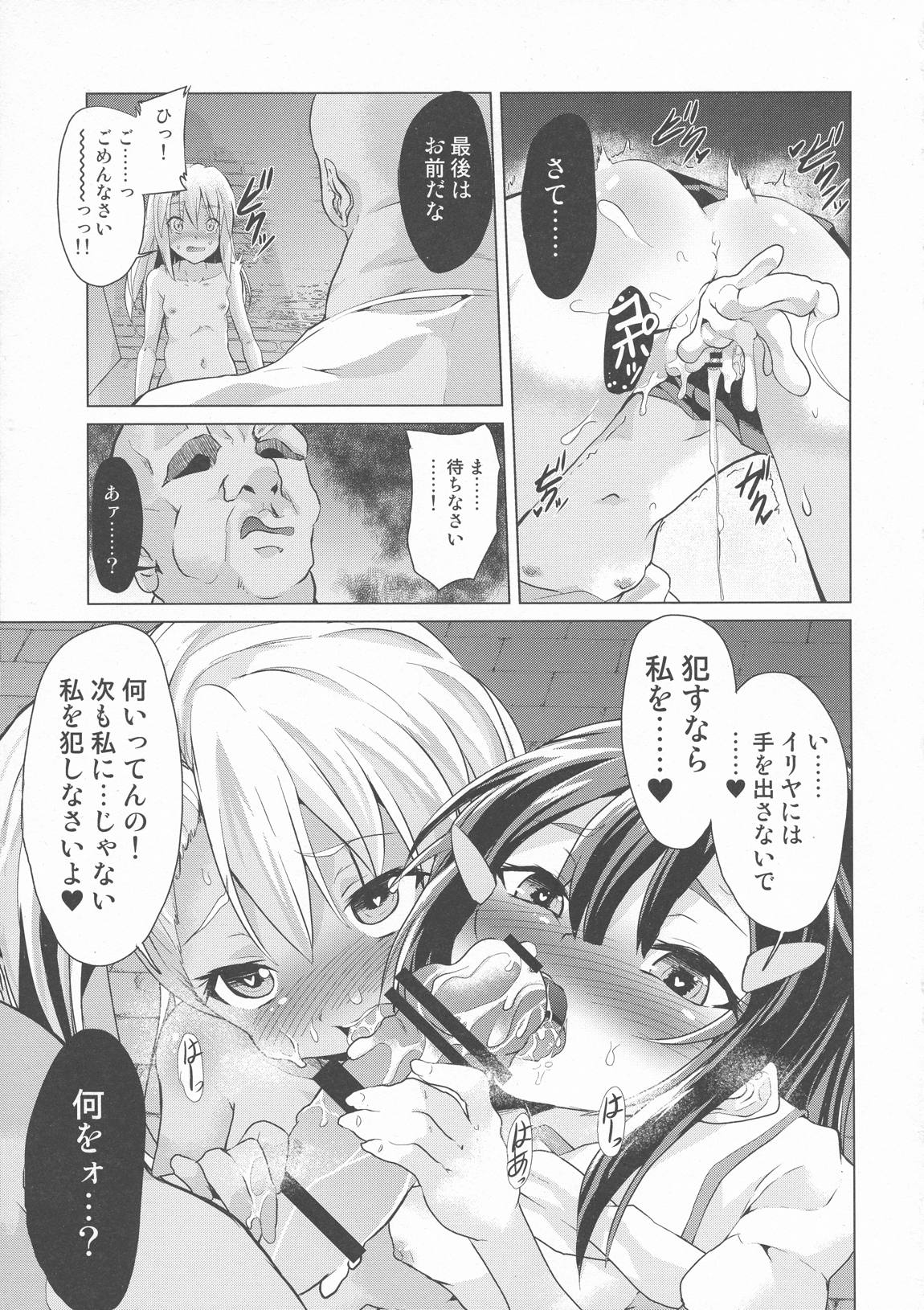 足コキ!魔法少女達(vs絶倫おじさん) 21ページ
