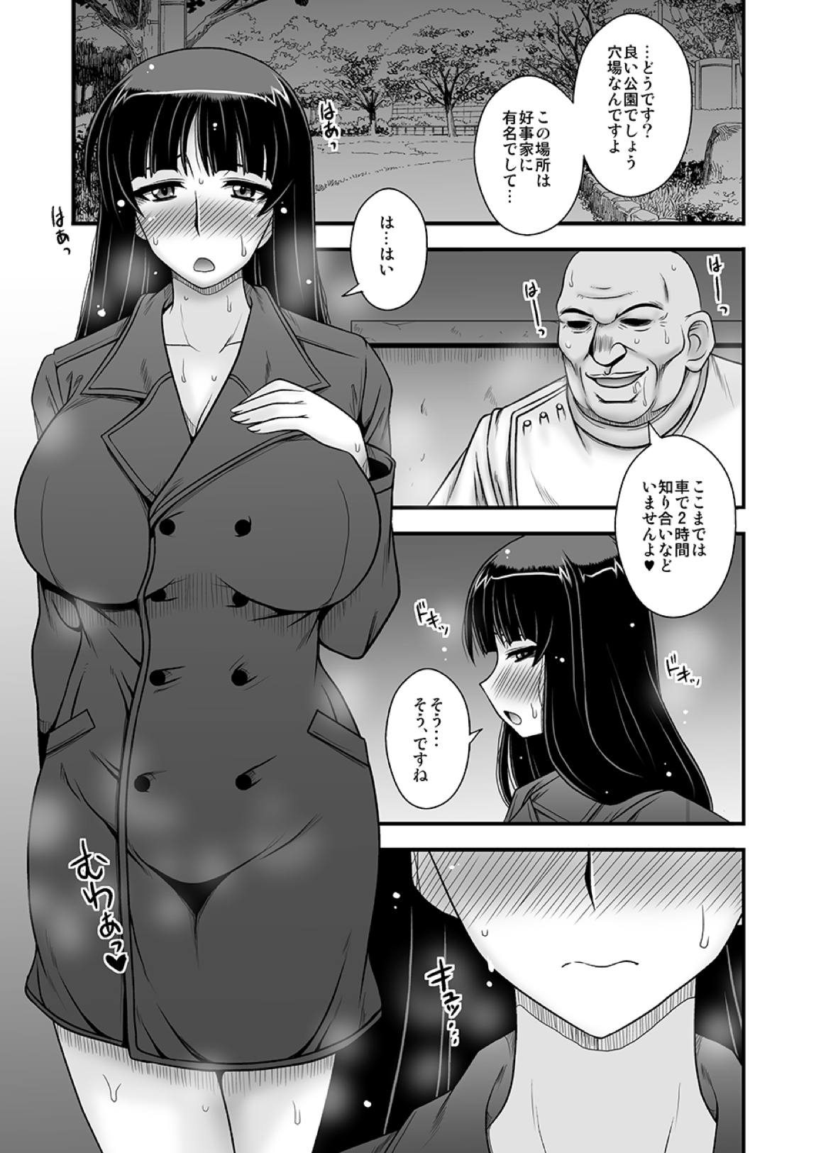 悶え哭く西住流 人妻恥辱尻穴野外調教 - 二次創作 - エロ漫画 BOOK+18