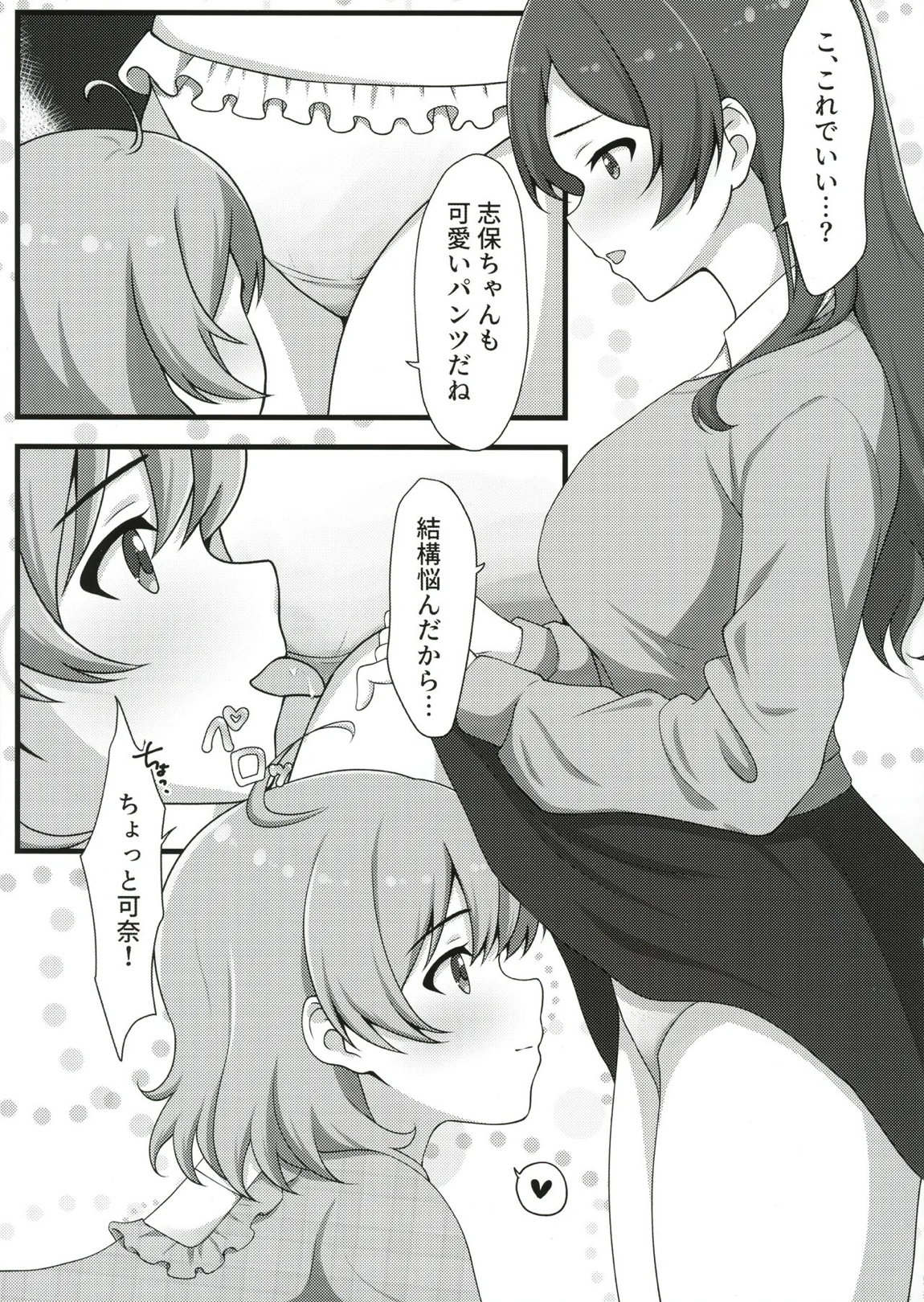 ゆりした2 THE IDOLM＠STER GIRLS LOVE! 14ページ