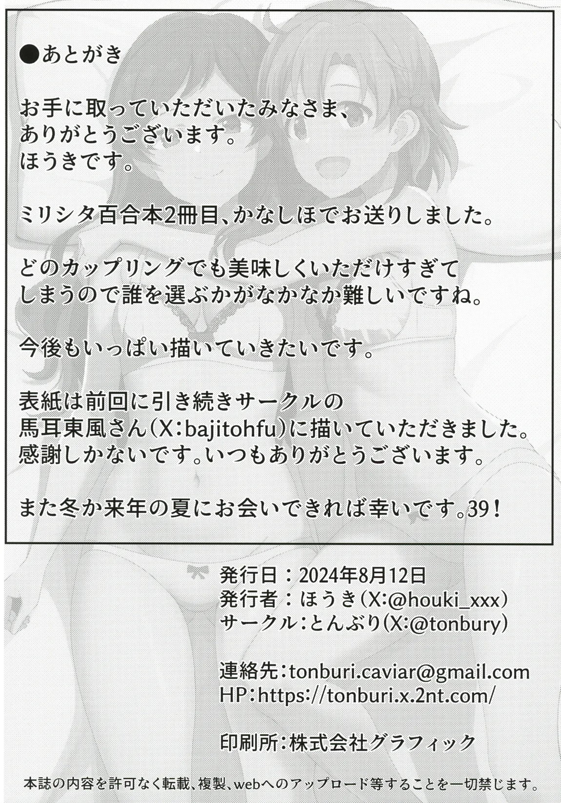 ゆりした2 THE IDOLM＠STER GIRLS LOVE! 21ページ