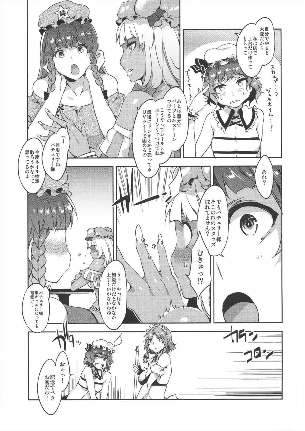 東方幻想崩壊了 14ページ