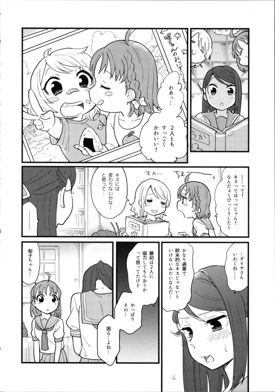 ファーストキスは罪の味 13ページ