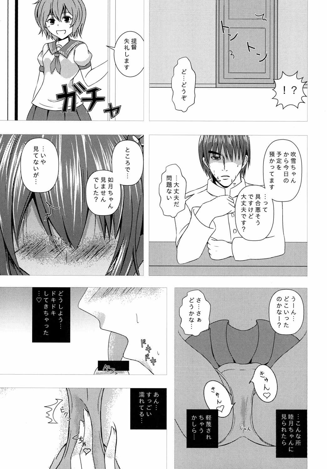 傾国の如月 24ページ