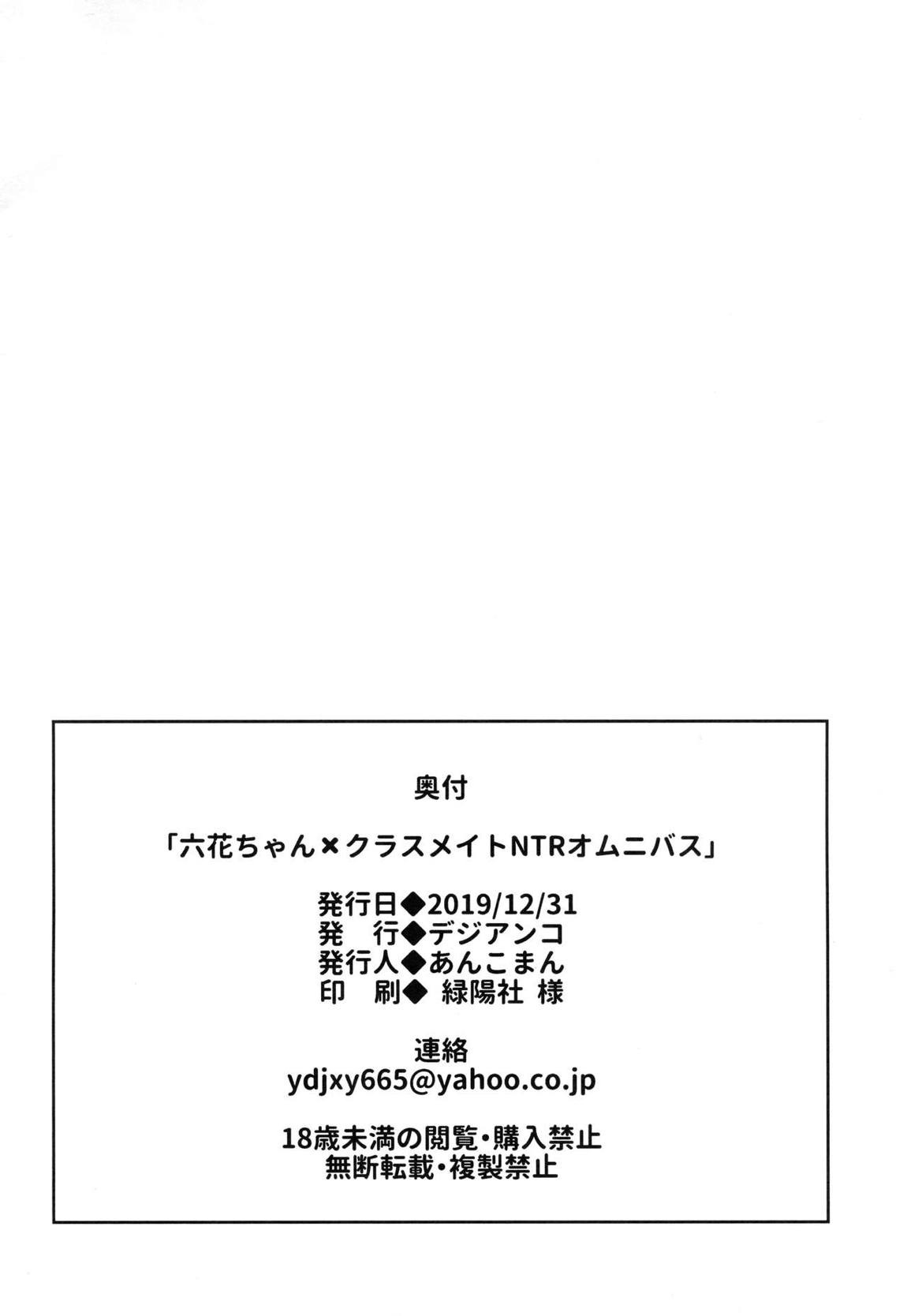 立花ちゃん×クラスメイトNTRオムニバス 12ページ