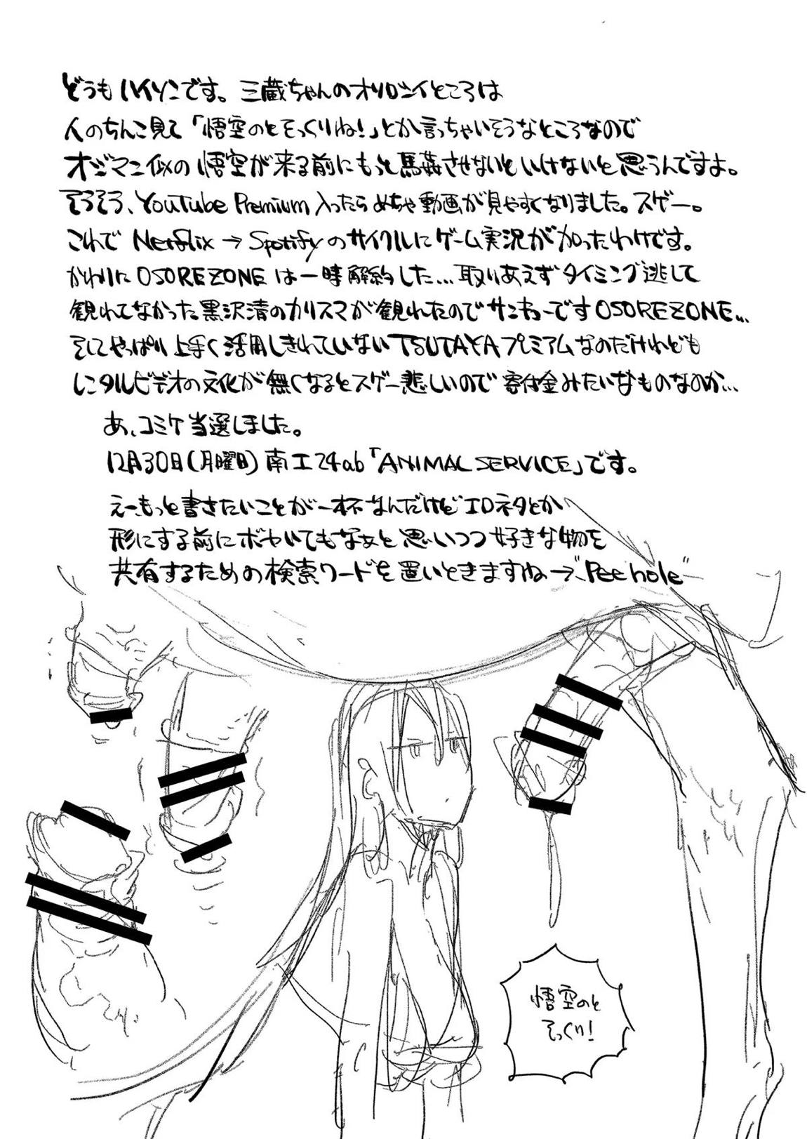 三蔵ちゃんと馬20191103(サンクリAutumn) 8ページ