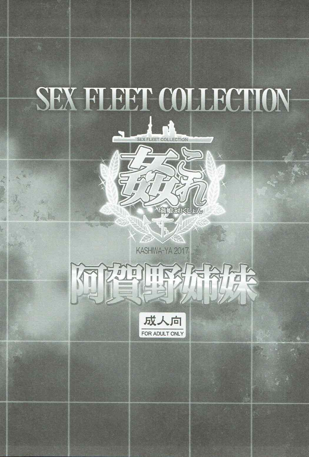 姦これ-SEX FLEET COLLECTION- 阿賀野姉妹 2ページ