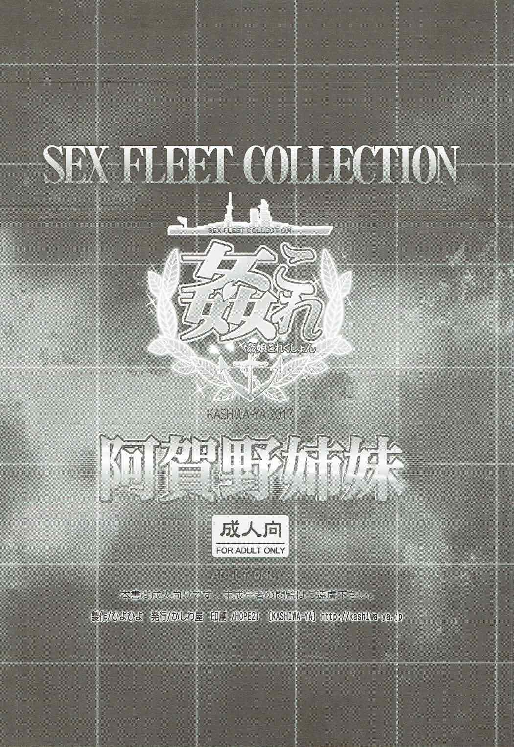 姦これ-SEX FLEET COLLECTION- 阿賀野姉妹 13ページ