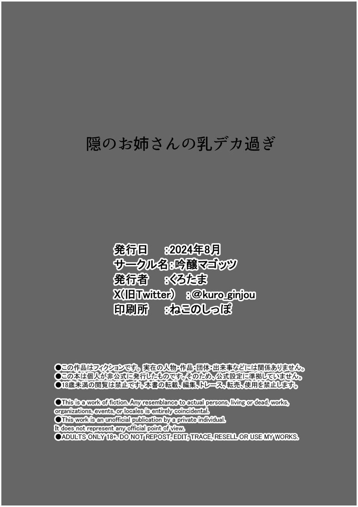 隠のお姉さんが専属オナホになりました 30ページ