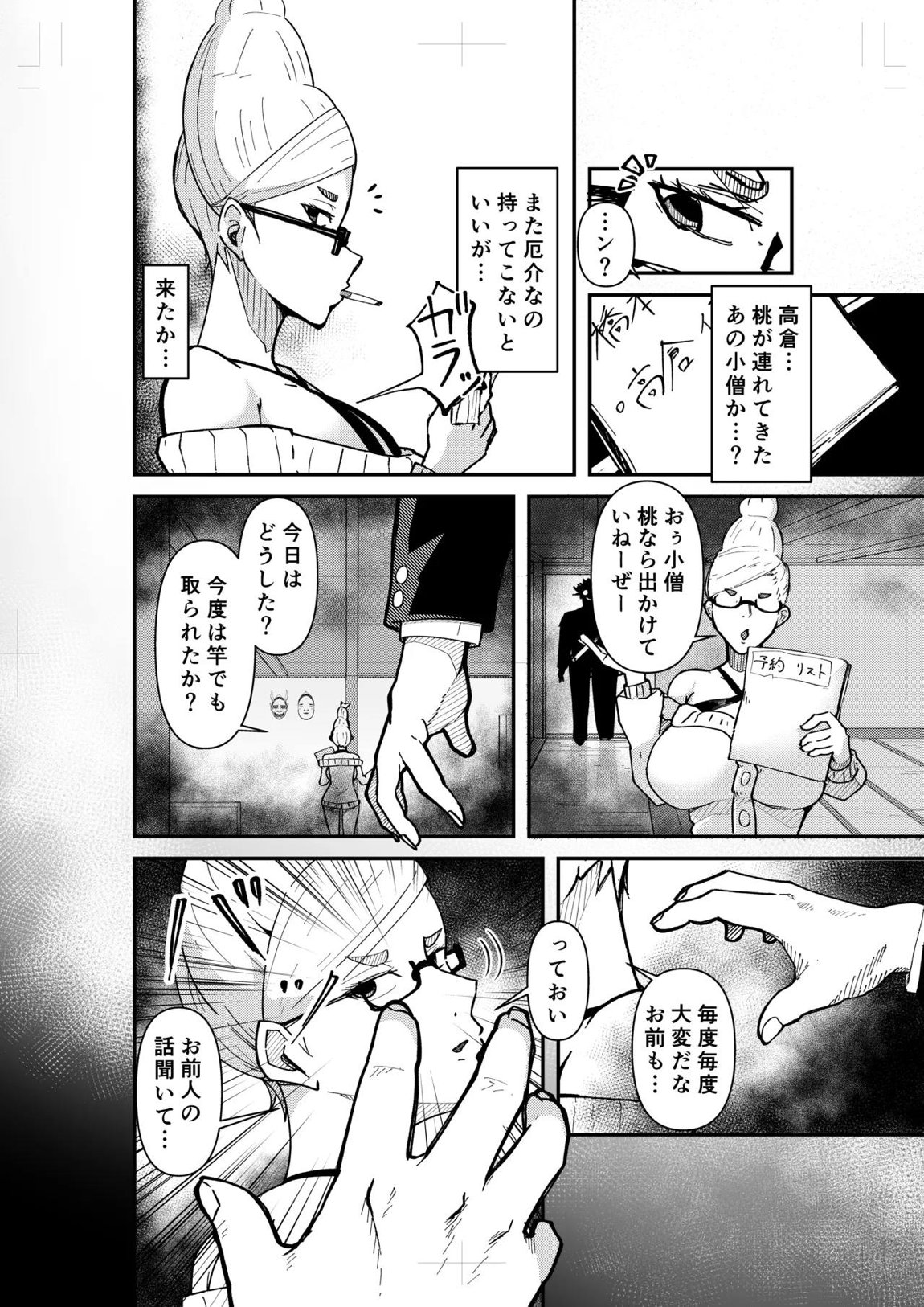 Seiko Ayase vs Hoshiko 2ページ