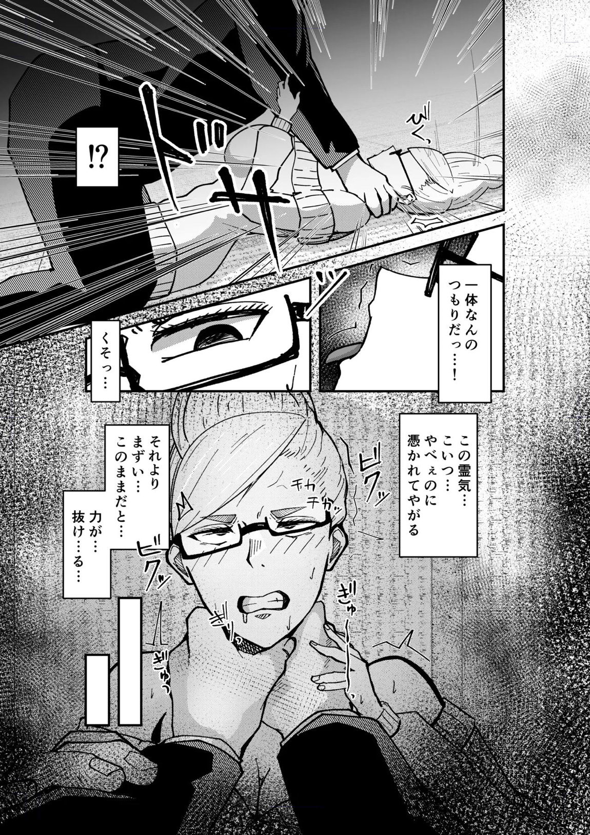 Seiko Ayase vs Hoshiko 3ページ