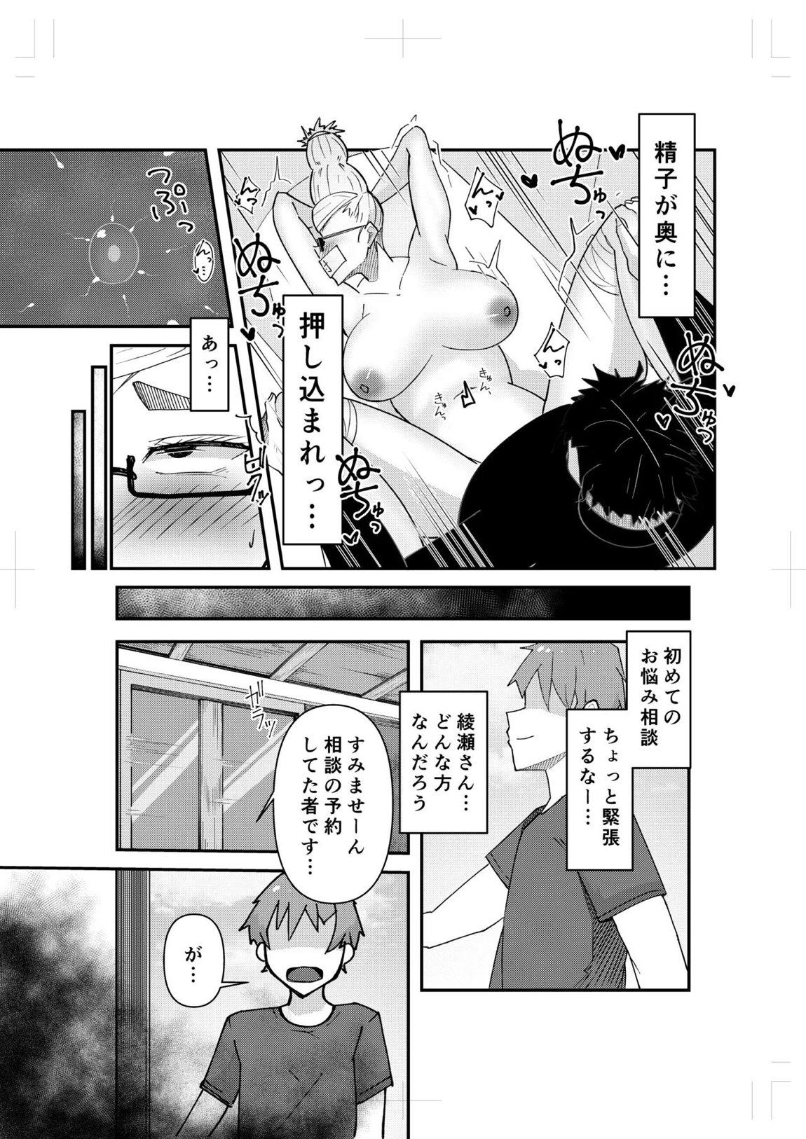 Seiko Ayase vs Hoshiko 9ページ