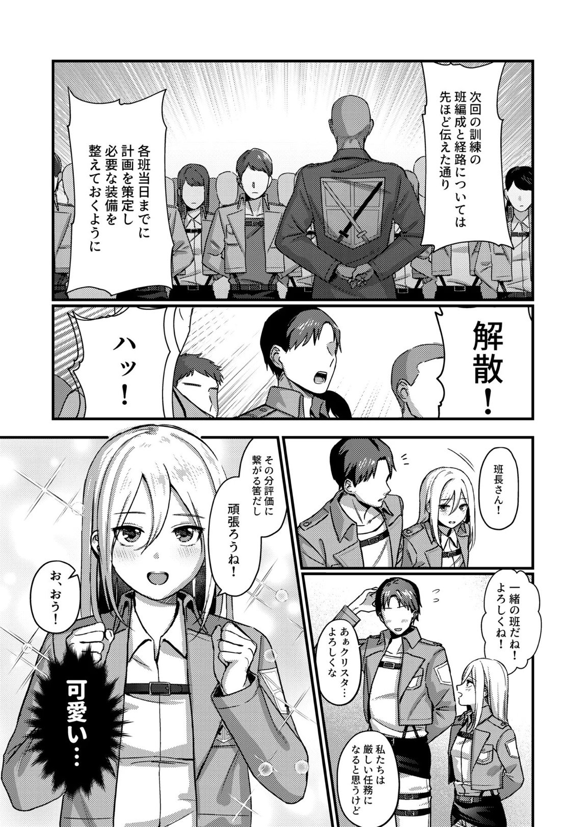 ユミル好きだ 結婚してくれ 2ページ