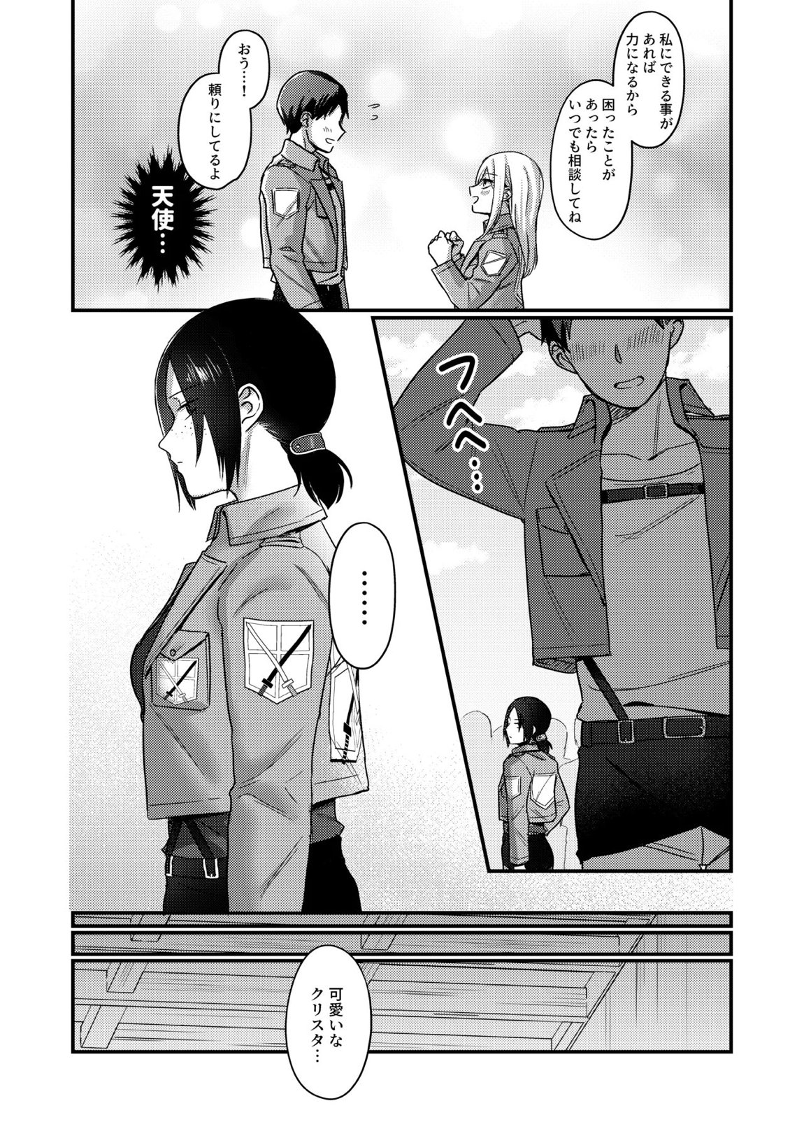 ユミル好きだ 結婚してくれ 3ページ
