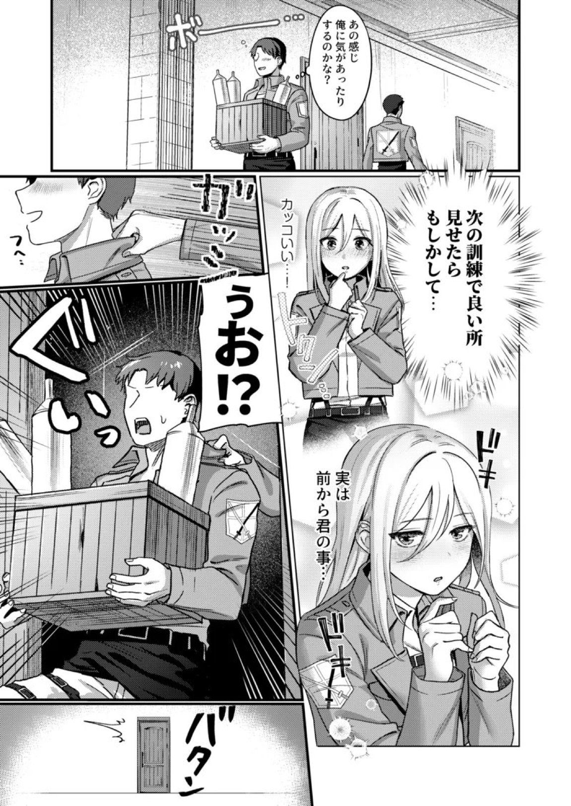ユミル好きだ 結婚してくれ 4ページ