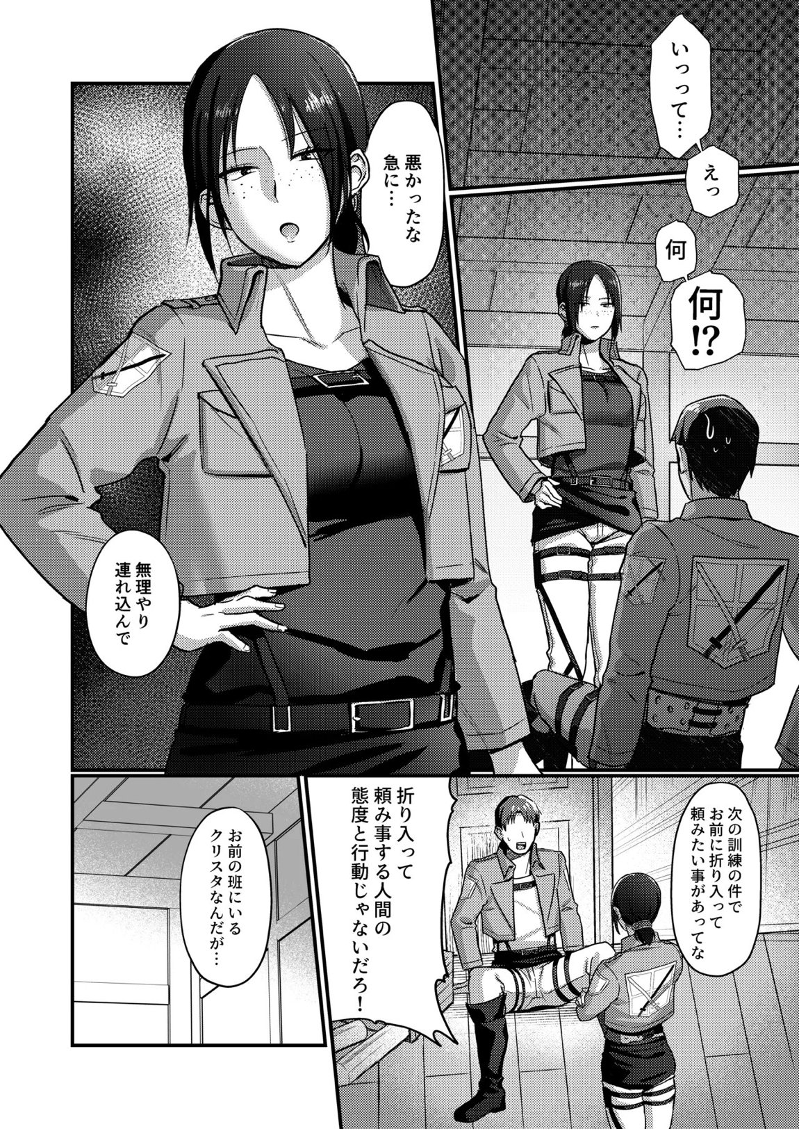 ユミル好きだ 結婚してくれ 5ページ