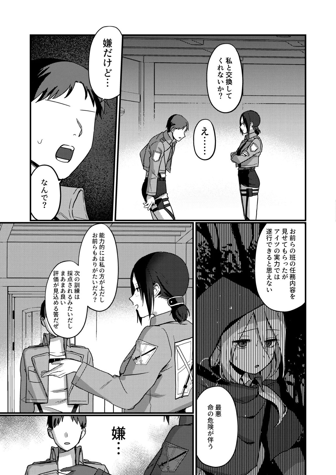 ユミル好きだ 結婚してくれ 6ページ
