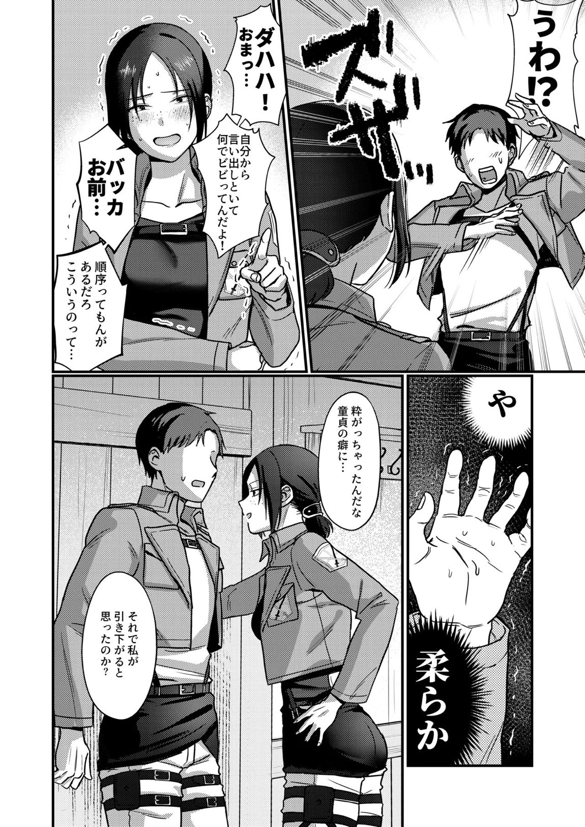 ユミル好きだ 結婚してくれ 9ページ