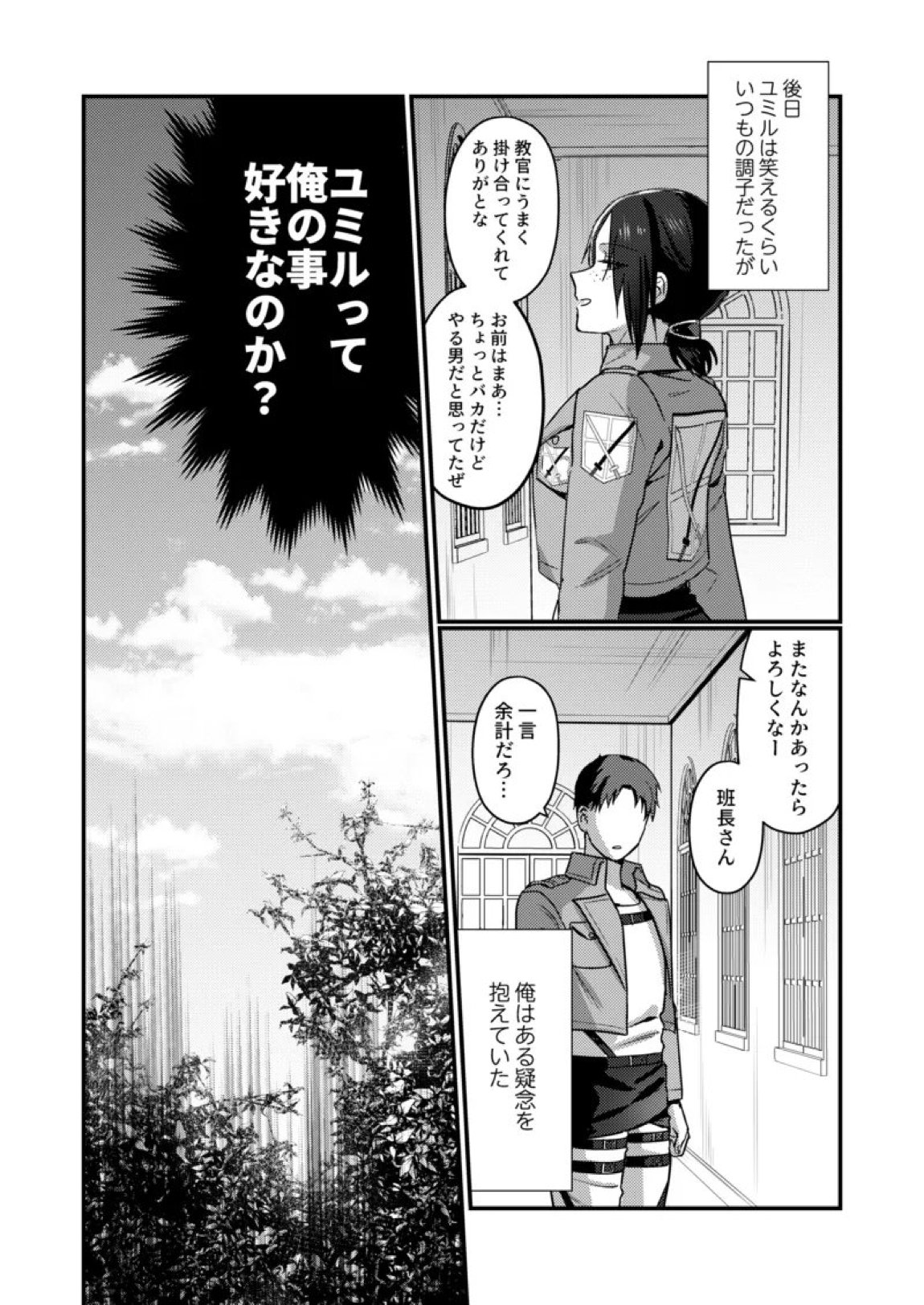 ユミル好きだ 結婚してくれ 23ページ
