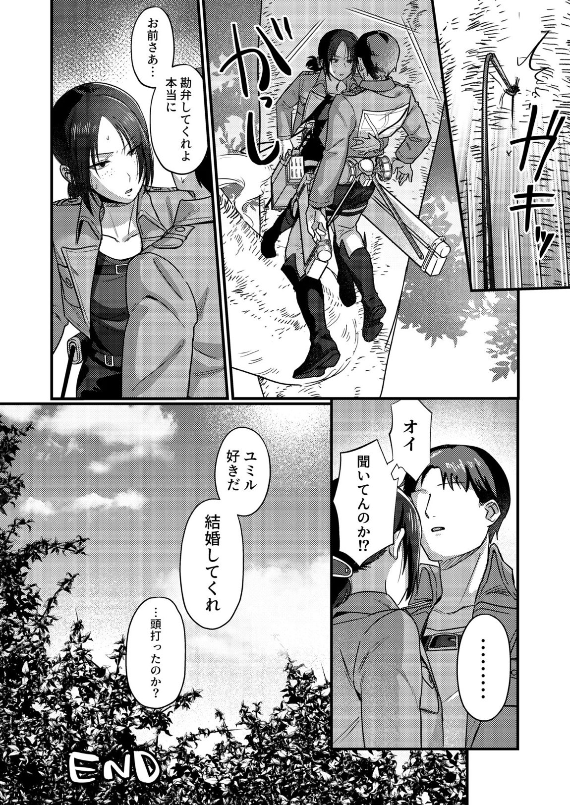ユミル好きだ 結婚してくれ 25ページ