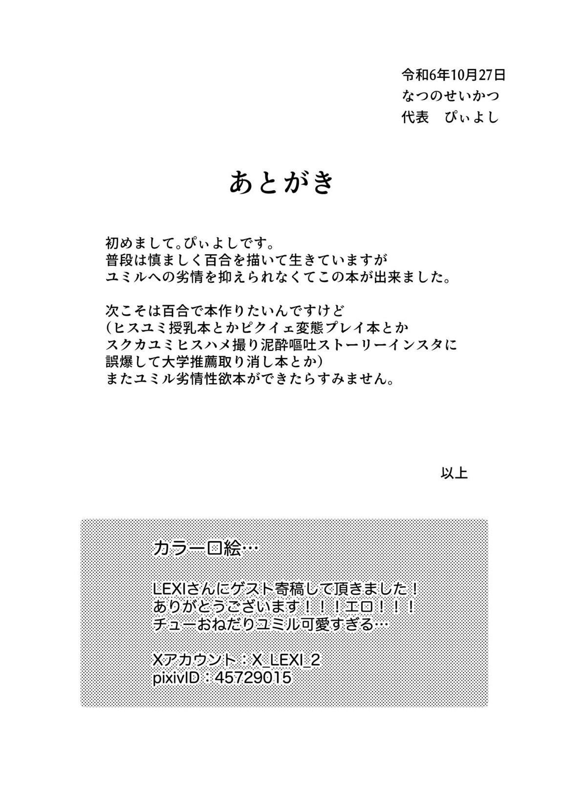 ユミル好きだ 結婚してくれ 26ページ
