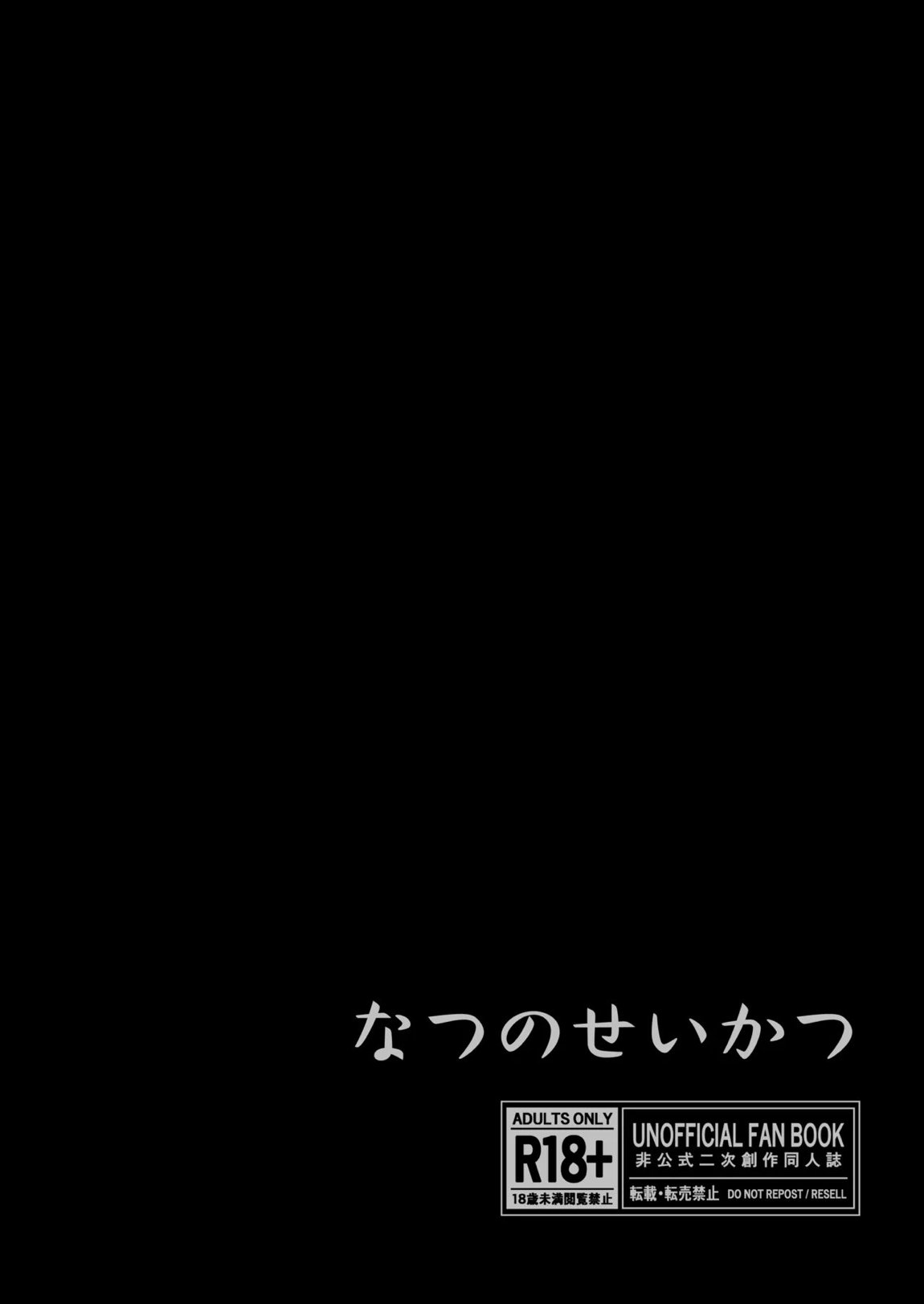 ユミル好きだ 結婚してくれ 30ページ